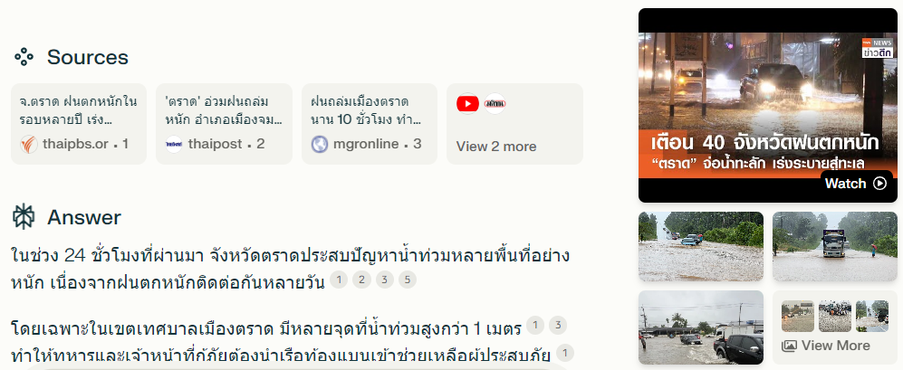 สภาวะน้ำท่วมในจังหวัดตราด ในรอบ 24 ชม. ที่ผ่านมา perplexity