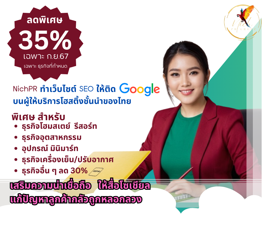 ทำเว็บไซต์ SEO ติดอันดับต้น Google