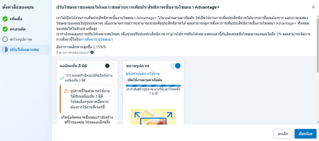 กลุ่มเป้าหมาย Advantage+