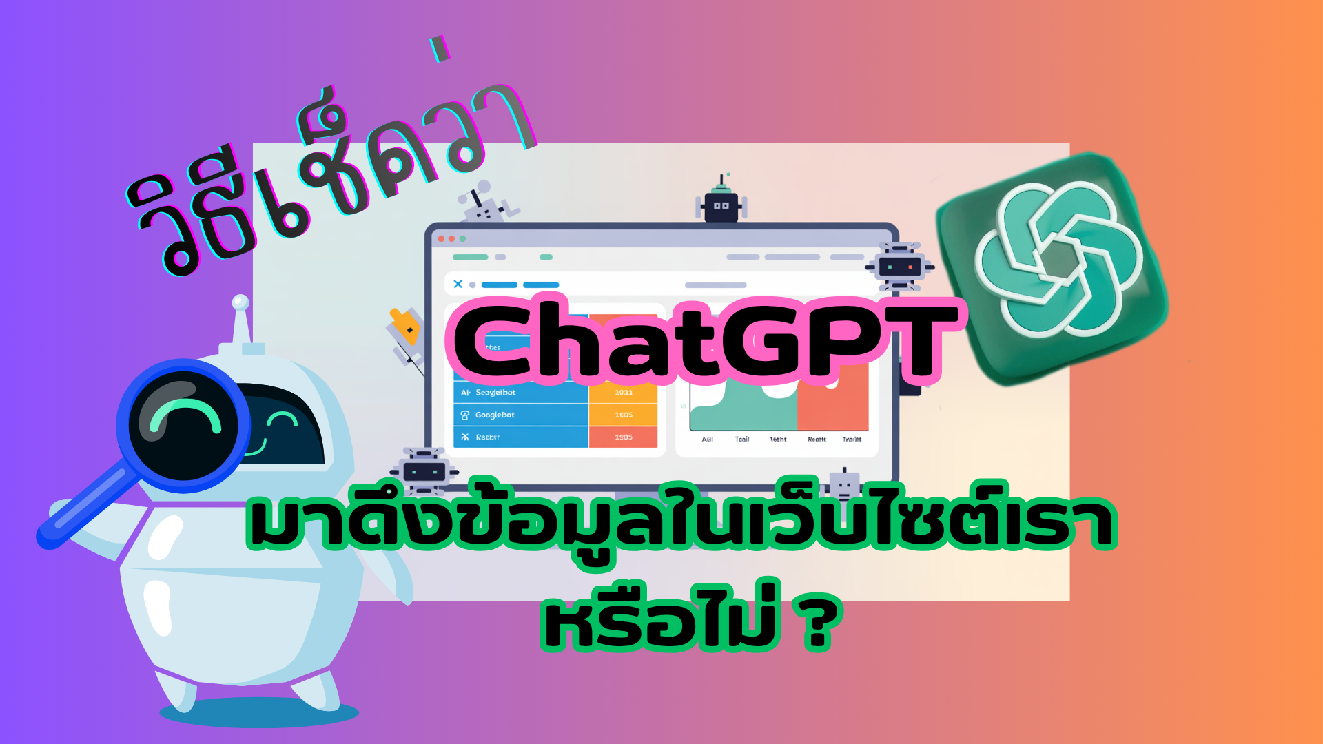 2 ขั้นตอน สู้ Zero Click Search ในยุค AI-first Search