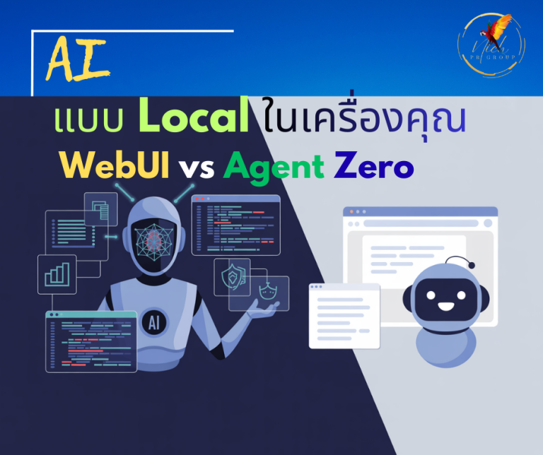 Agent Zero: กรอบงาน AI อัตโนมัติที่มุ่งเน้น “Local-First”